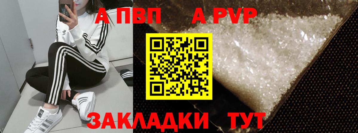 А ПВП Соль  Вход с VPN  Alpha-PVP Crystall  APVP Соль  Alpha PVP  Курчатов 