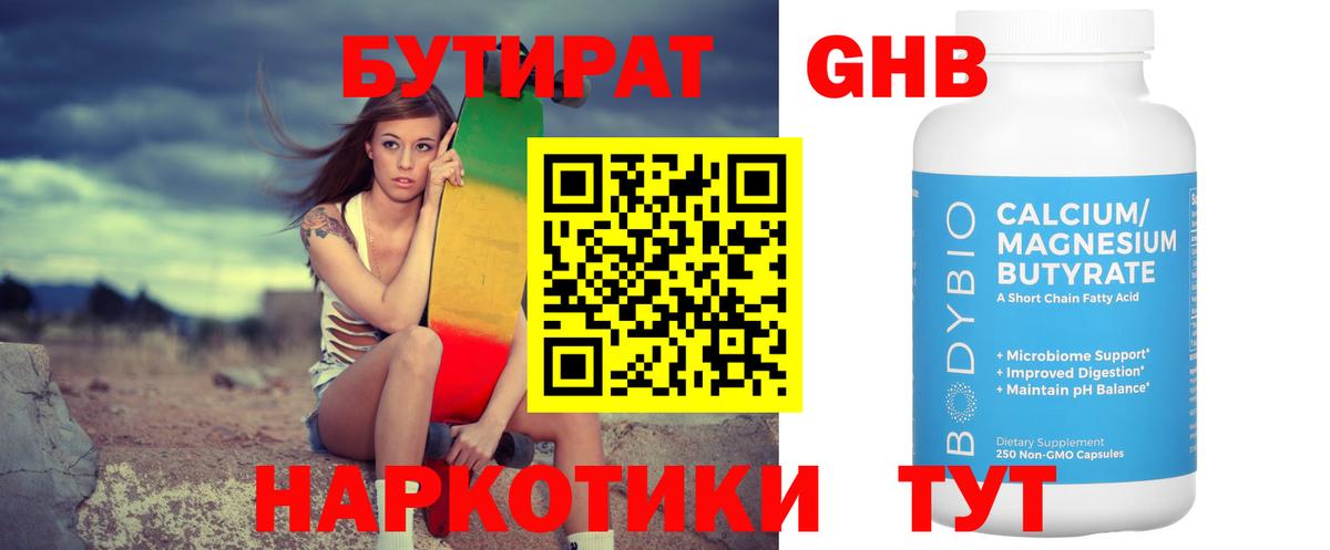 Бутират  Вход с VPN  Курчатов  Бутират бутик 