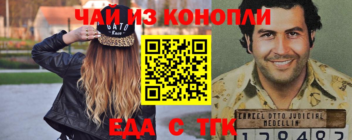 Печенье с ТГК марихуана  Вход с VPN  Курчатов 