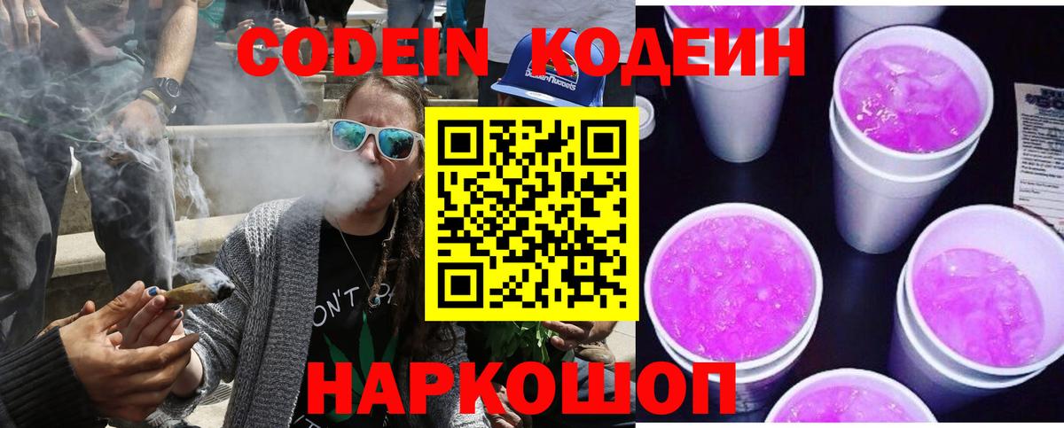 Codein Purple Drank Курчатов