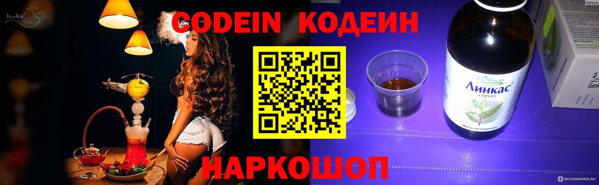 Курчатов  Codein Purple Drank  Кодеиновый сироп Lean Purple Drank  Вход с VPN 