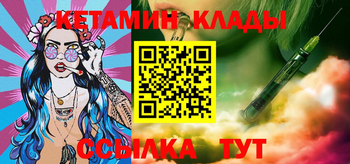 КЕТАМИН ketamine Курчатов