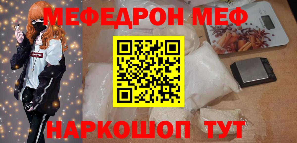 Меф мяу мяу  Мефедрон  Курчатов  Вход с VPN 