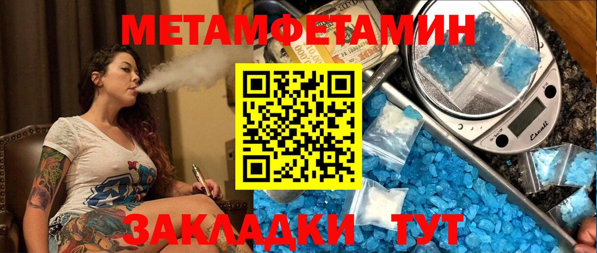 Первитин Methamphetamine Курчатов