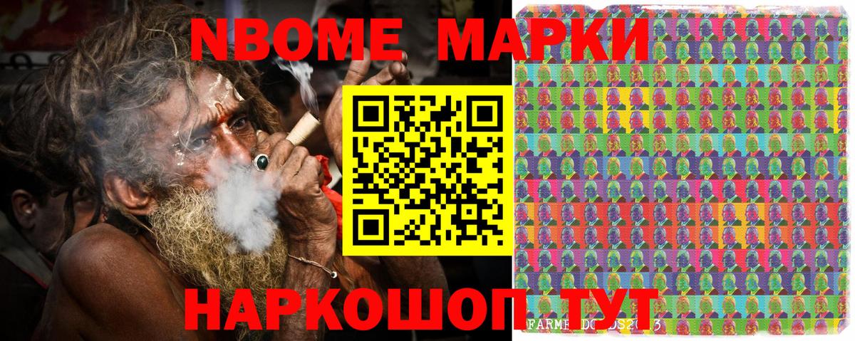 Наркотические марки 1,8мг  Вход с VPN  Марки 25I-NBOMe  где найти наркотики  Курчатов 