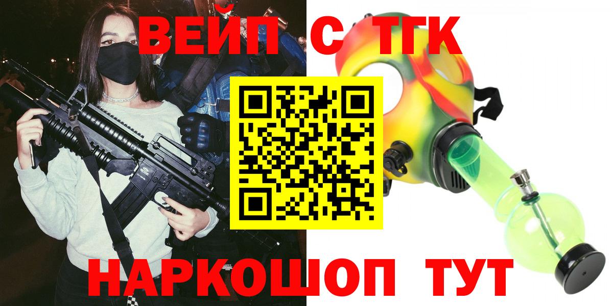 ТГК вейп с тгк  Вход с VPN  ТГК Wax  Курчатов 
