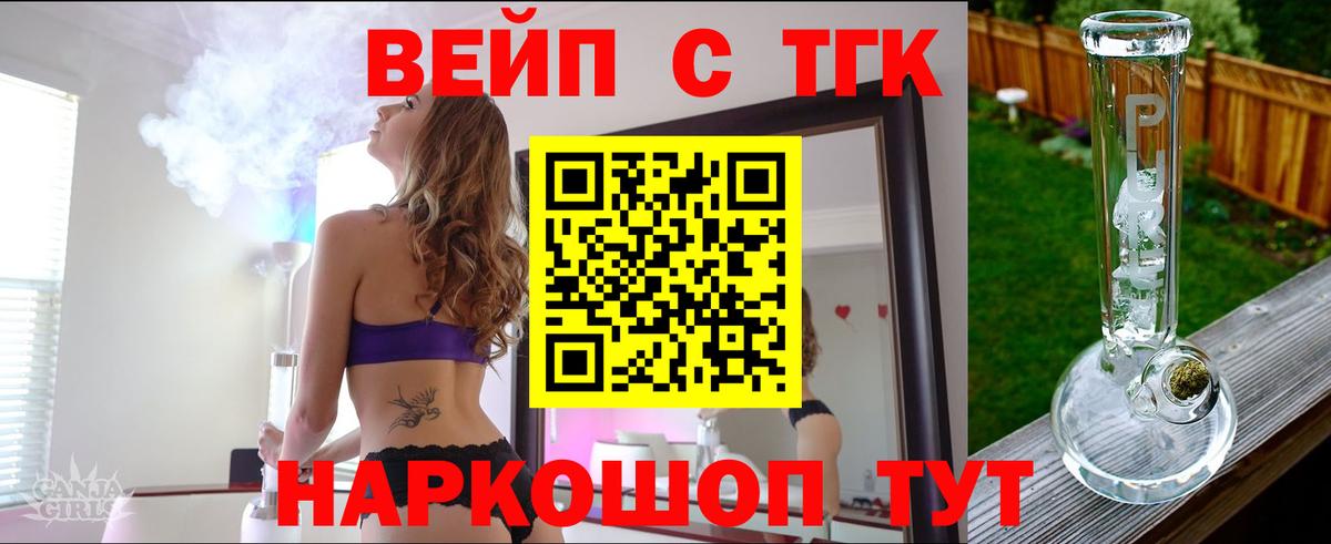 ТГК вейп с тгк Курчатов